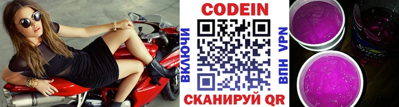 Кодеиновый сироп Lean Purple Drank Долгопрудный